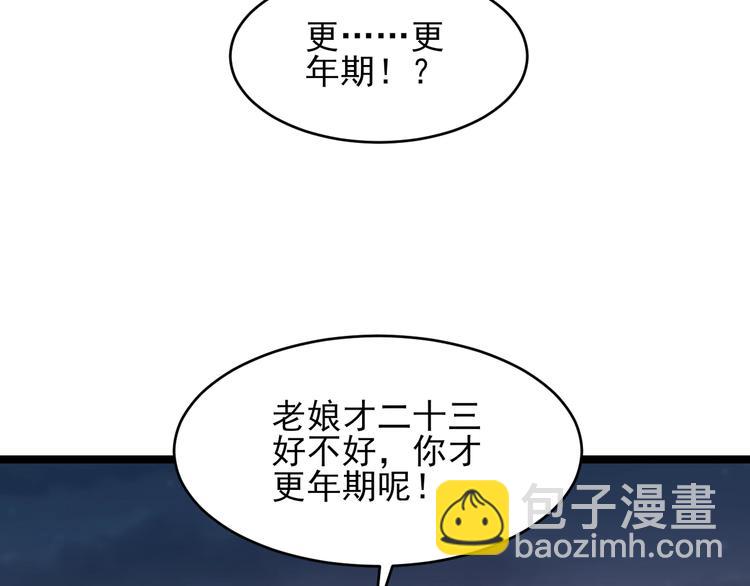 三界淘寶店 - 第93話 年輕人的感情你不懂(2/3) - 5