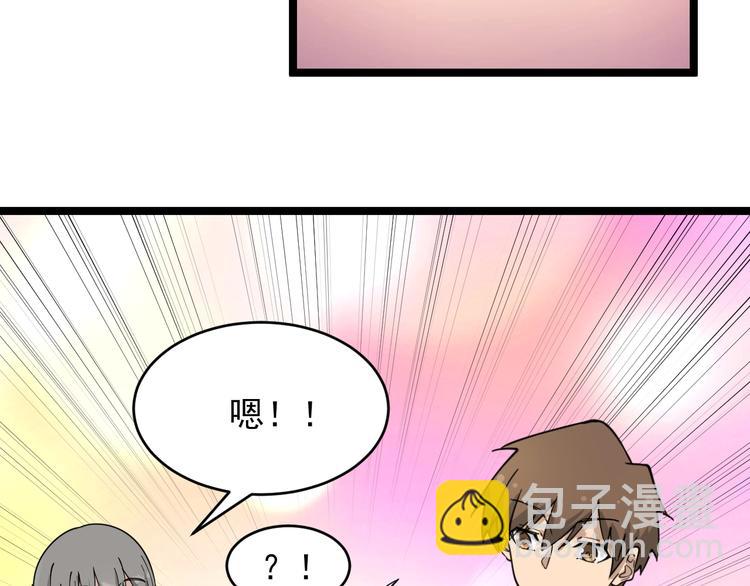 三界淘寶店 - 第93話 年輕人的感情你不懂(2/3) - 2