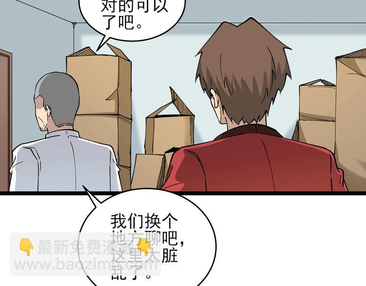 三界淘寶店 - 第95話 擡我出去！(2/3) - 2