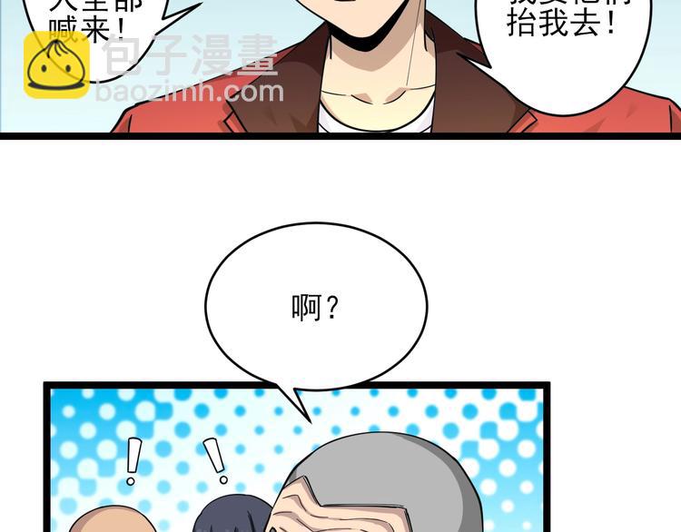 三界淘寶店 - 第95話 擡我出去！(2/3) - 8