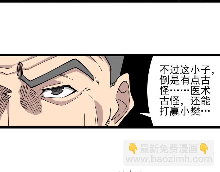 三界淘寶店 - 第95話 擡我出去！(2/3) - 3