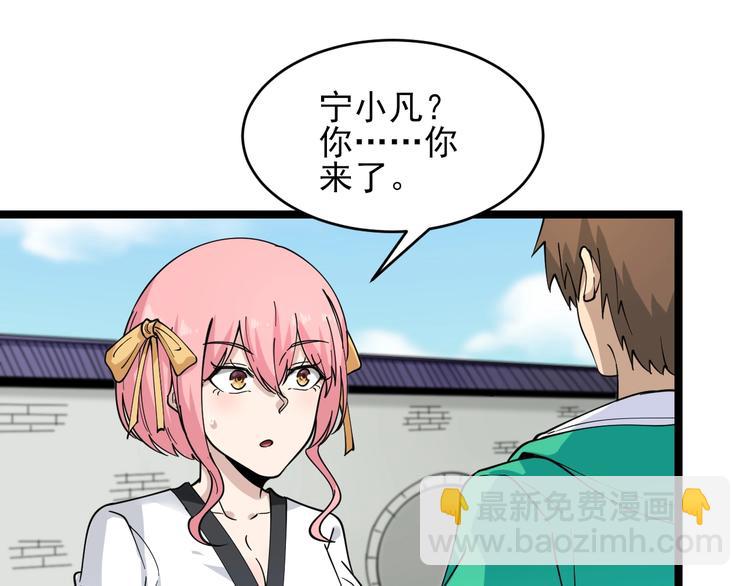 三界淘寶店 - 第97話 振堂武館(2/3) - 5