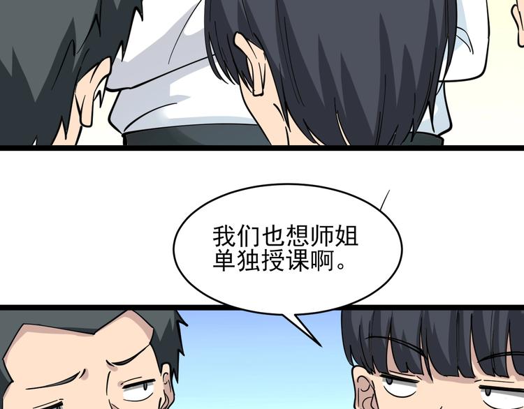 三界淘寶店 - 第97話 振堂武館(2/3) - 8