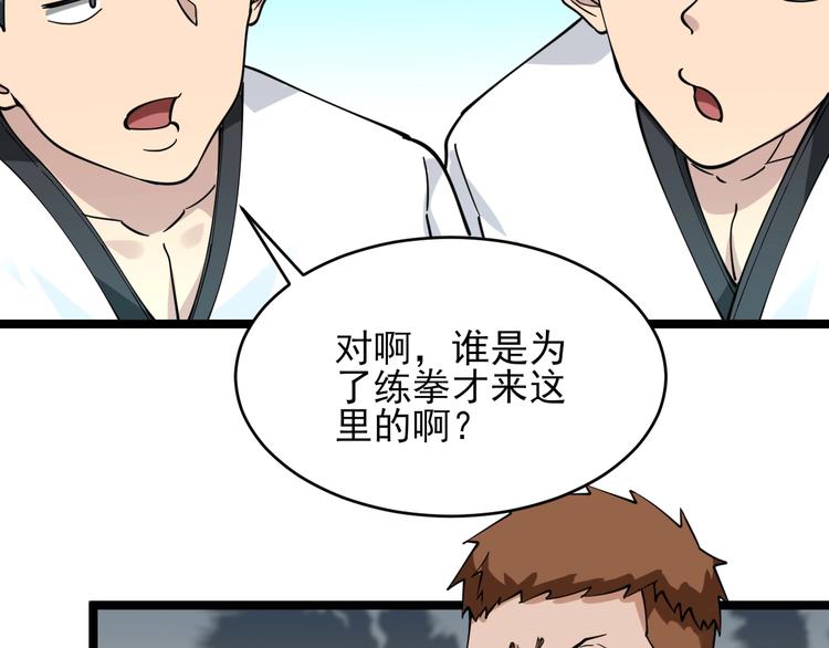 三界淘寶店 - 第97話 振堂武館(2/3) - 1