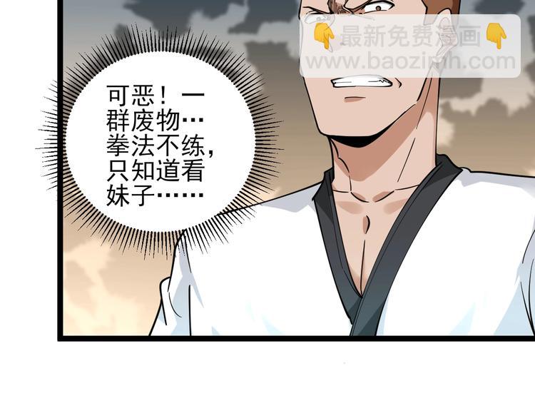 三界淘寶店 - 第97話 振堂武館(2/3) - 2