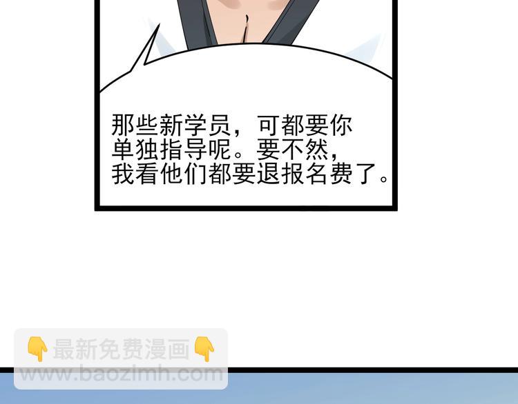 三界淘寶店 - 第97話 振堂武館(2/3) - 4