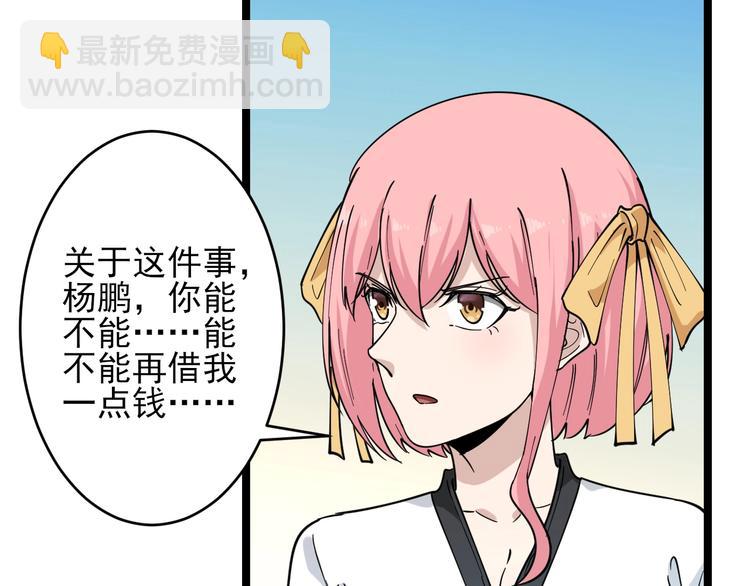 三界淘寶店 - 第97話 振堂武館(2/3) - 8