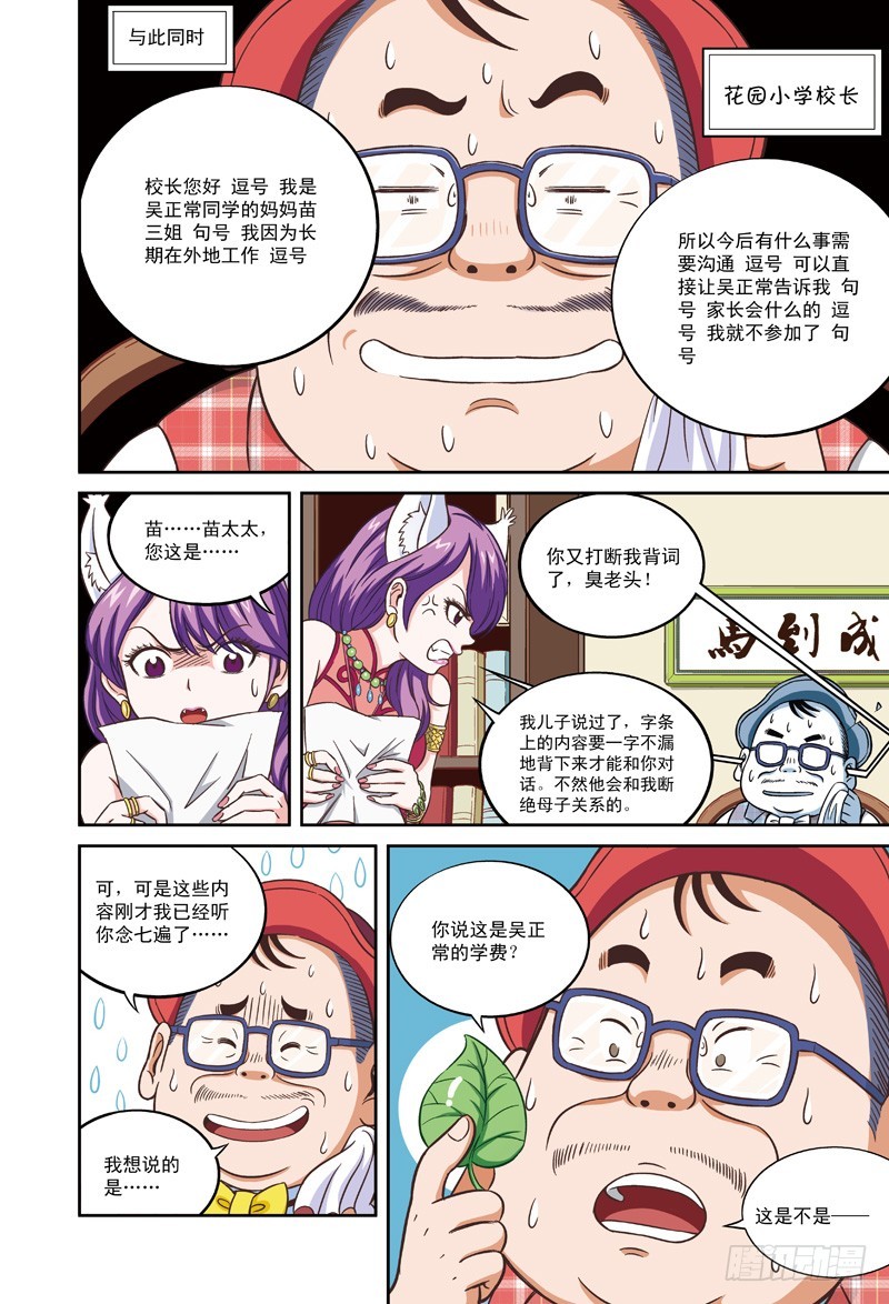 老妈不是人-1-第1话