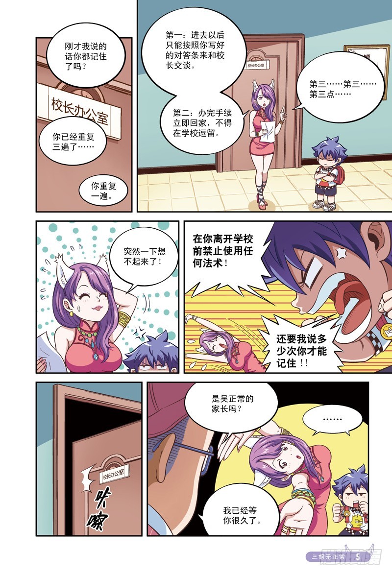 老妈不是人-1-第1话