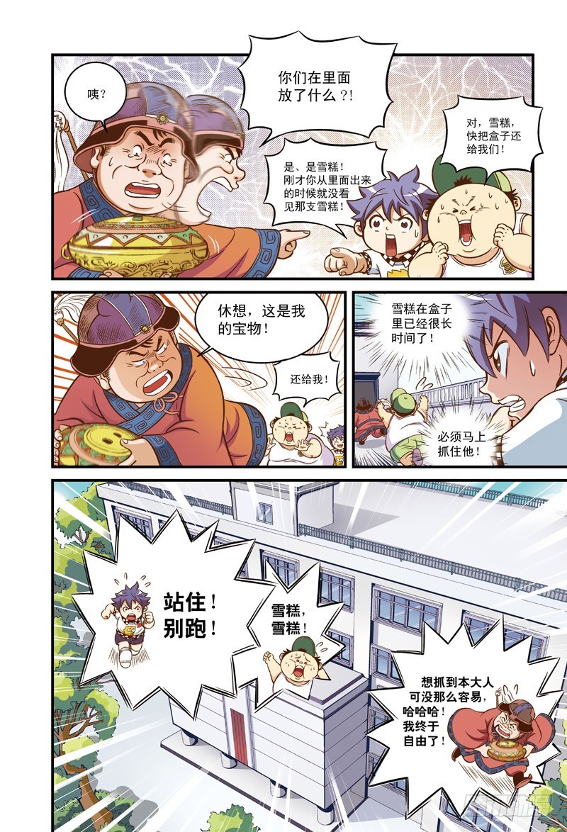 午餐惊魂-3-第11话