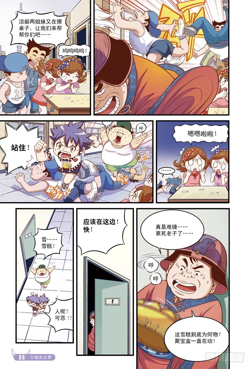 午餐惊魂-3-第11话