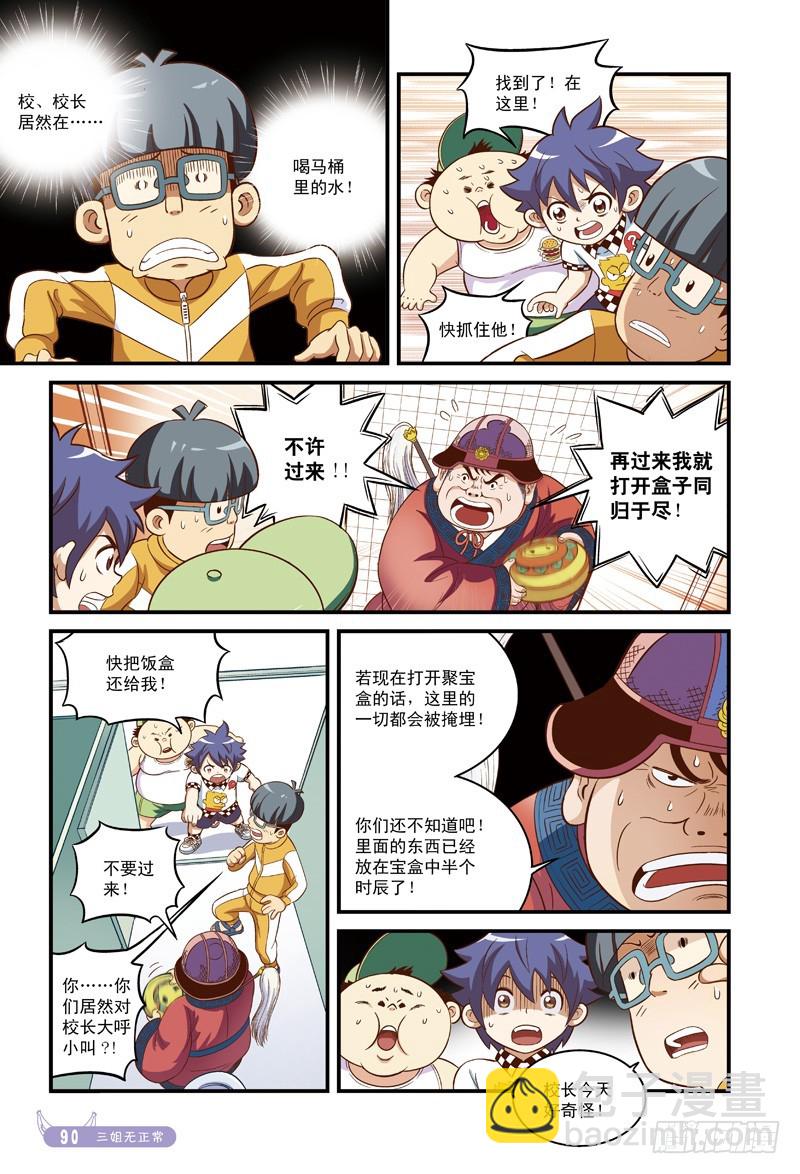 午餐惊魂-3-第11话