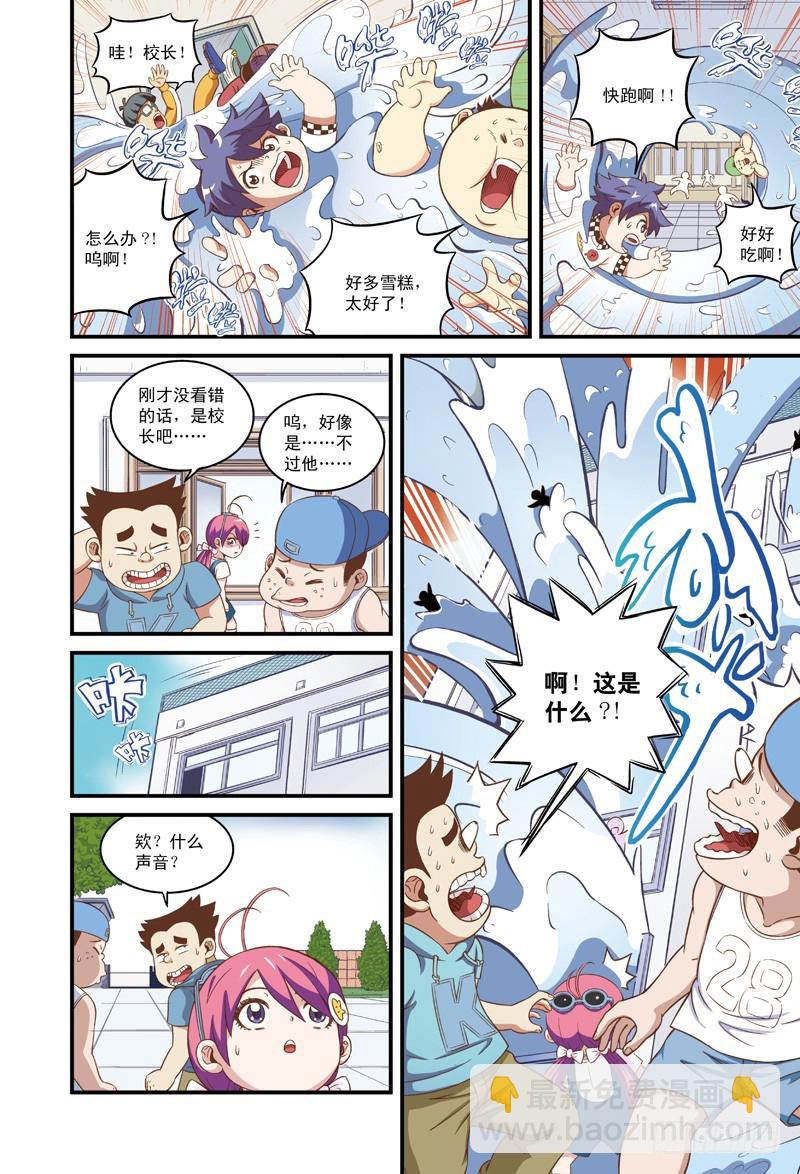 午餐惊魂-3-第11话