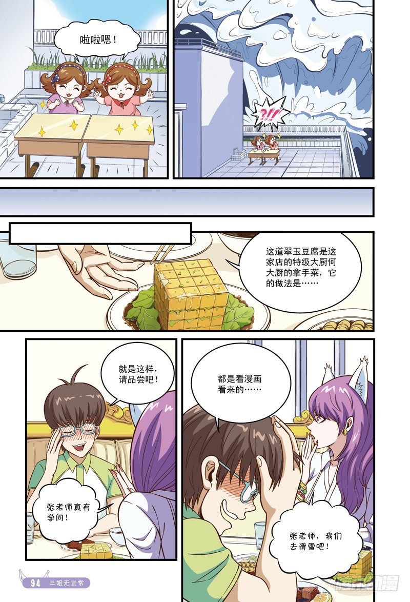 午餐惊魂-3-第11话