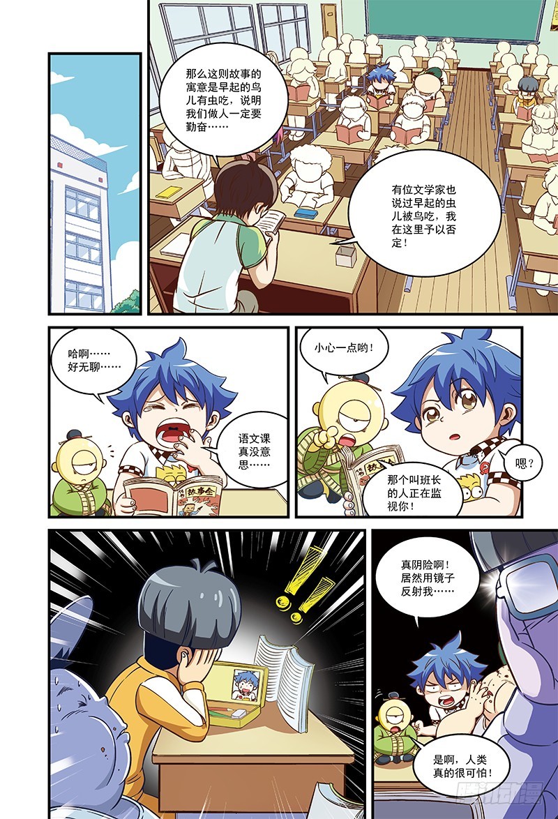 班长的正义-2-第13话