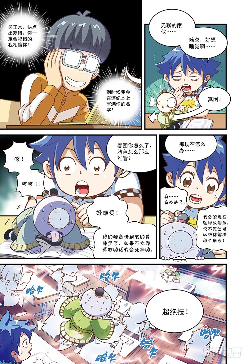 班长的正义-2-第13话