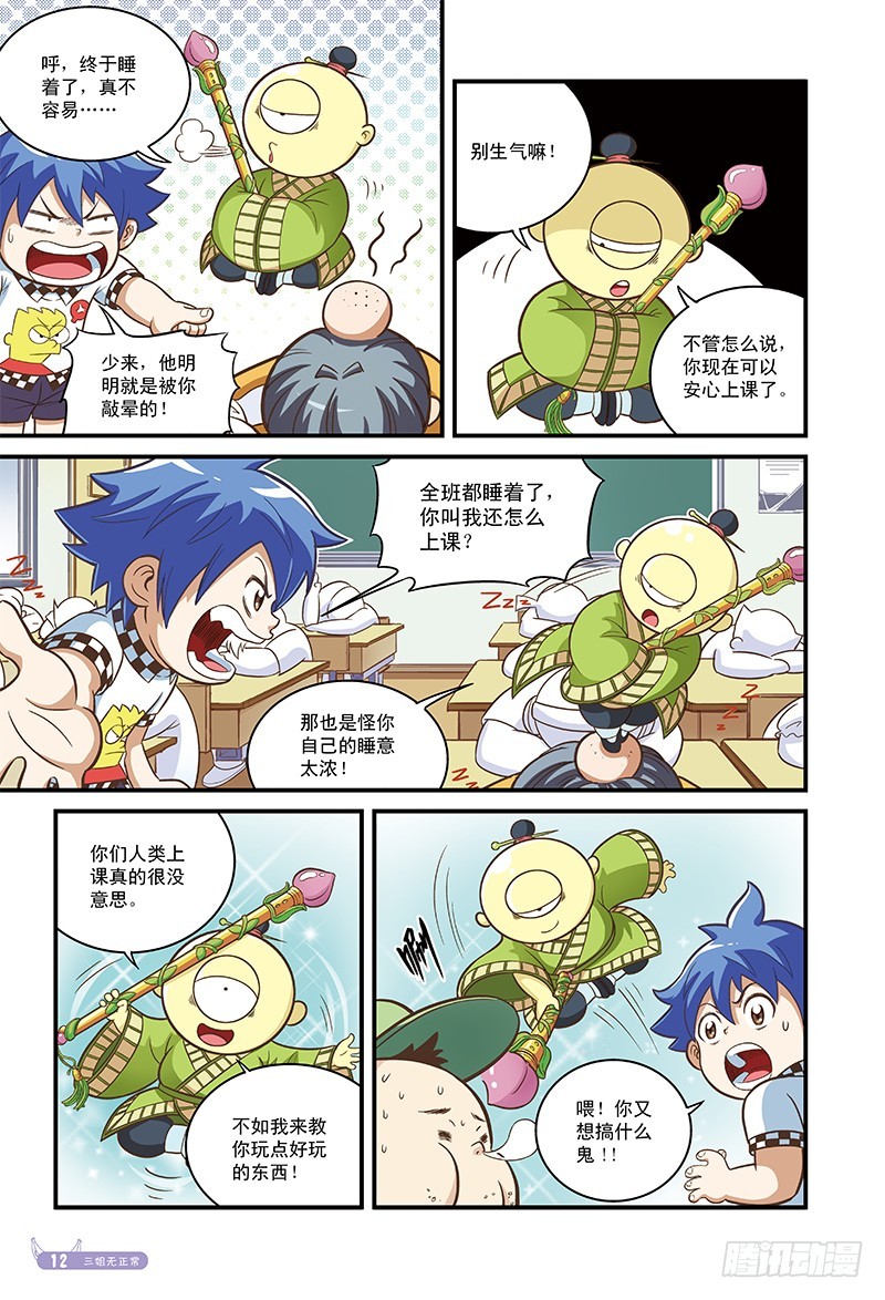 班长的正义-2-第13话