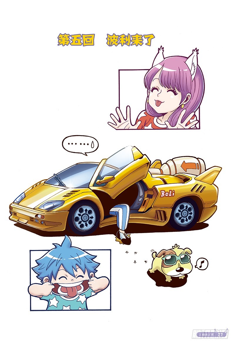 波利来了-1-第15话