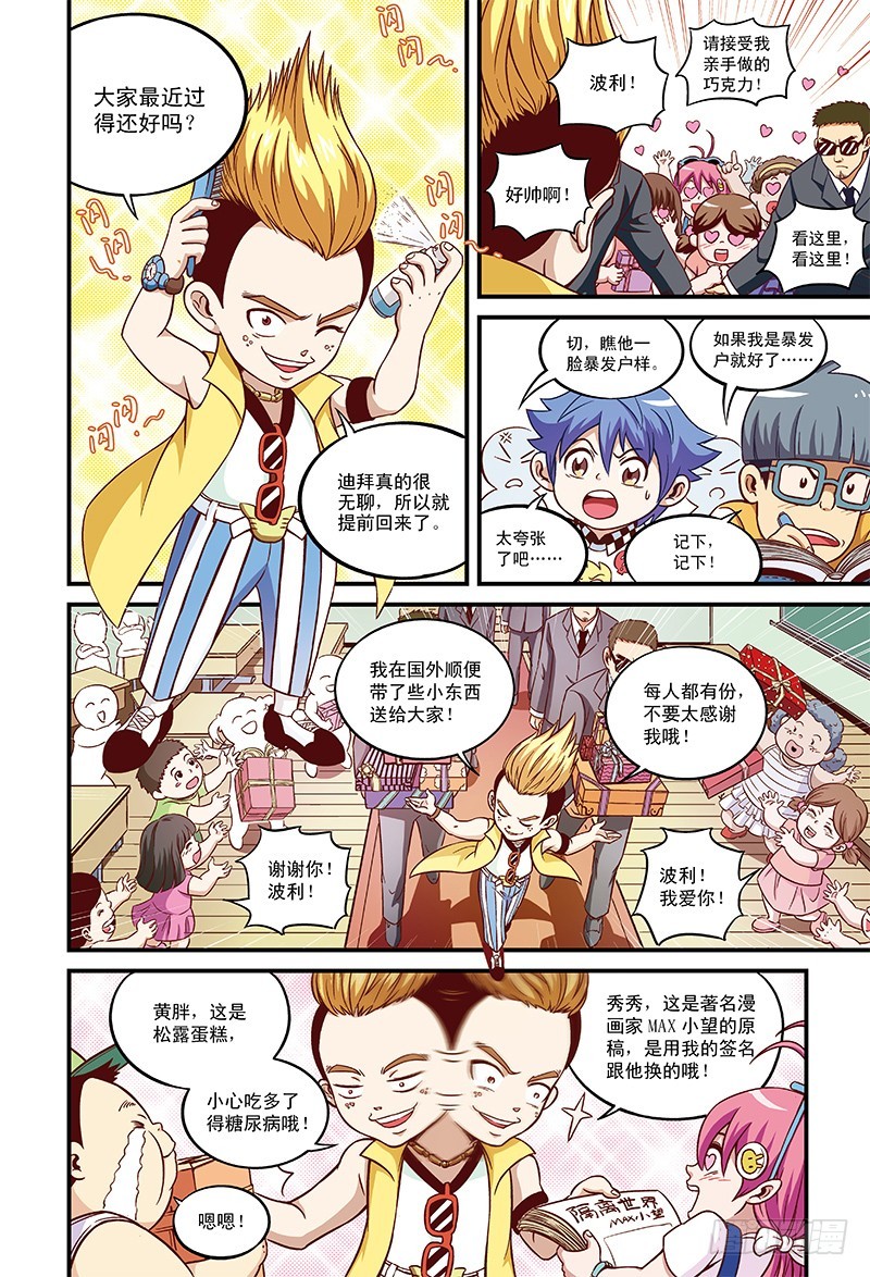 波利来了-1-第15话