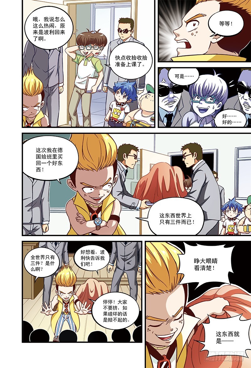 波利来了-1-第15话