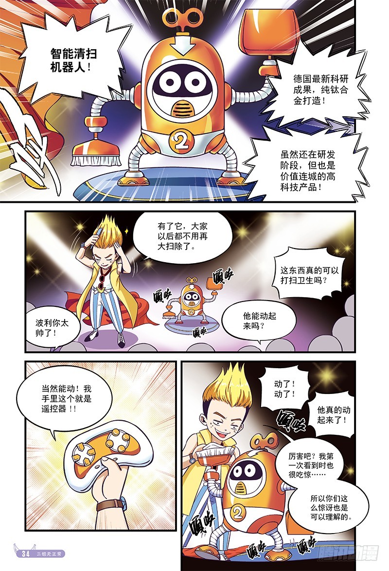 波利来了-1-第15话