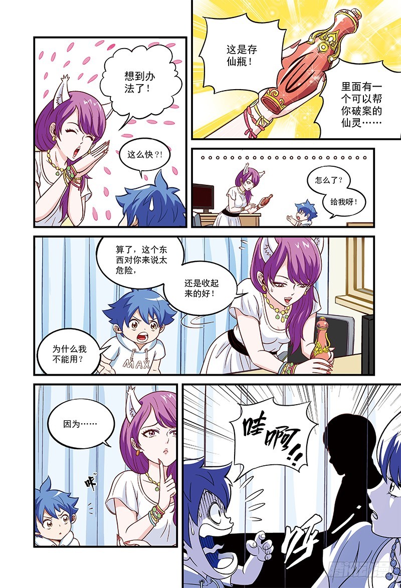 比侦探还狠-1-第19话