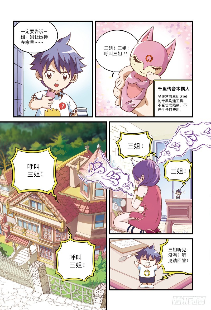 老妈不是人-3-第3话