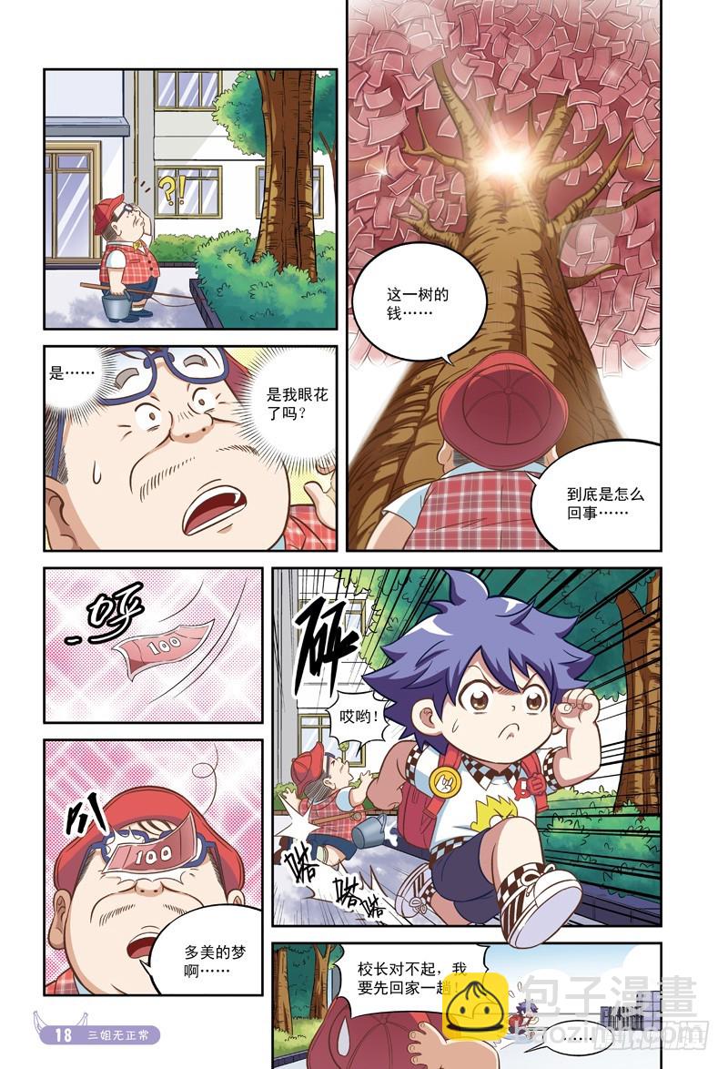 老妈不是人-3-第3话