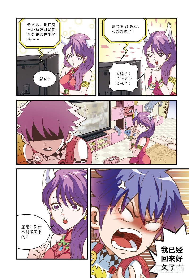 老妈不是人-3-第3话