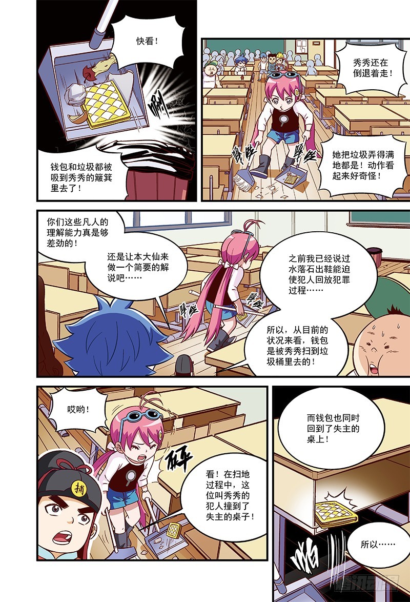 比侦探还狠-3-第21话