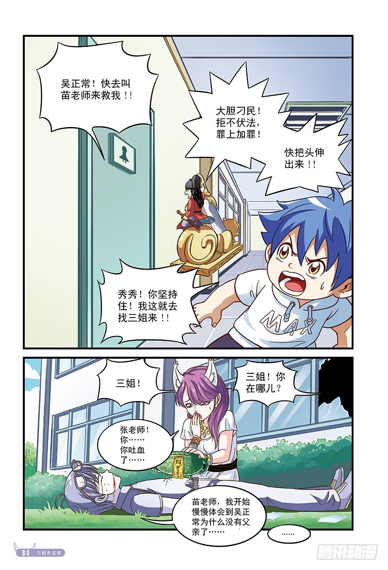 比侦探还狠-3-第21话