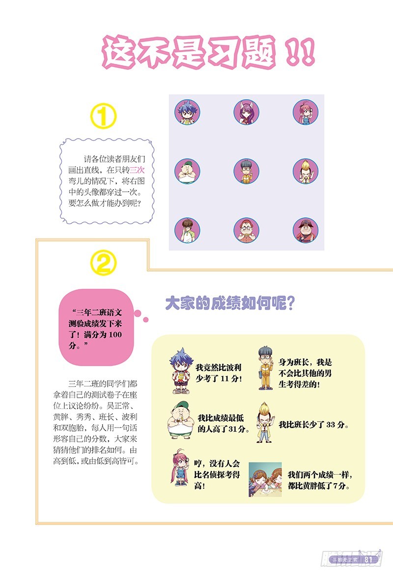 比侦探还狠-3-第21话