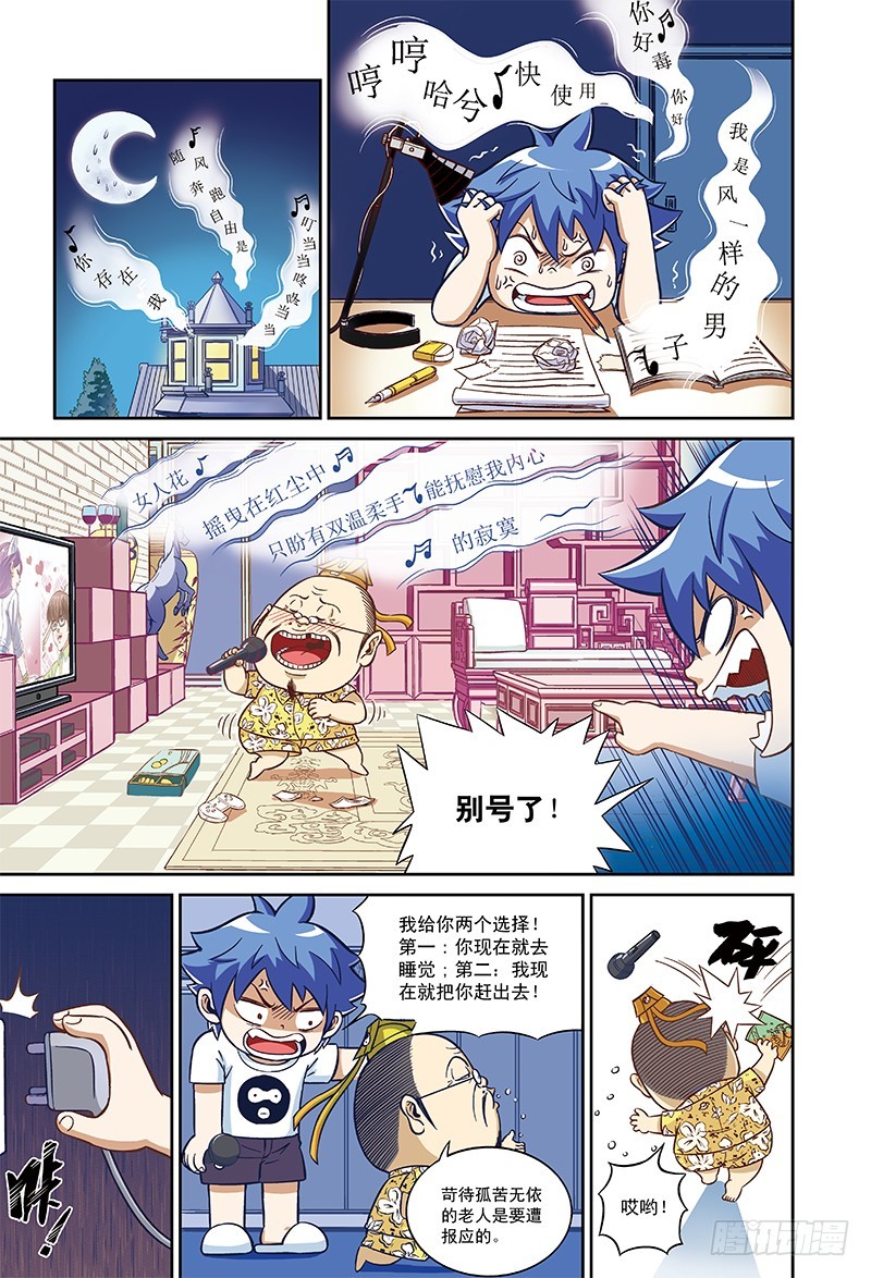 灾星降临-2-第23话