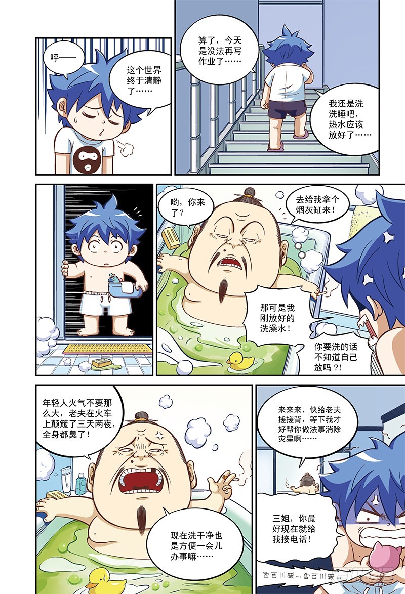 灾星降临-2-第23话