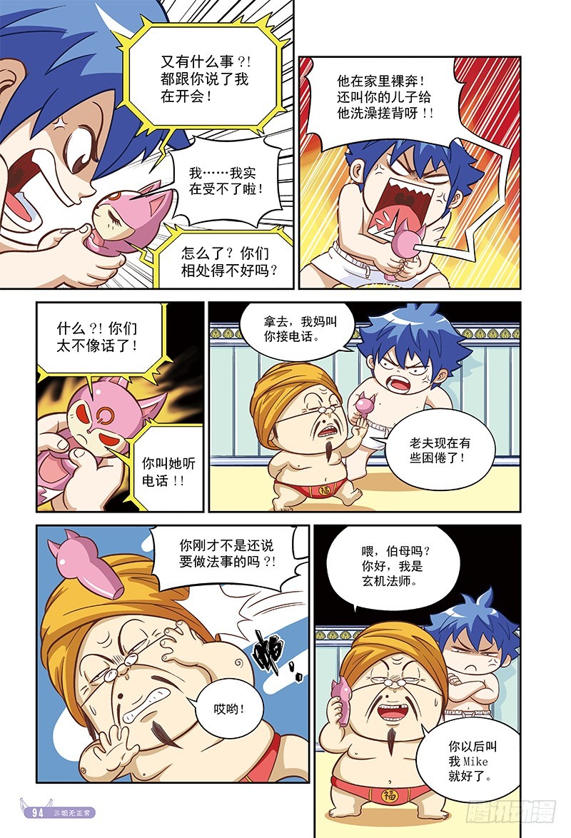 灾星降临-2-第23话