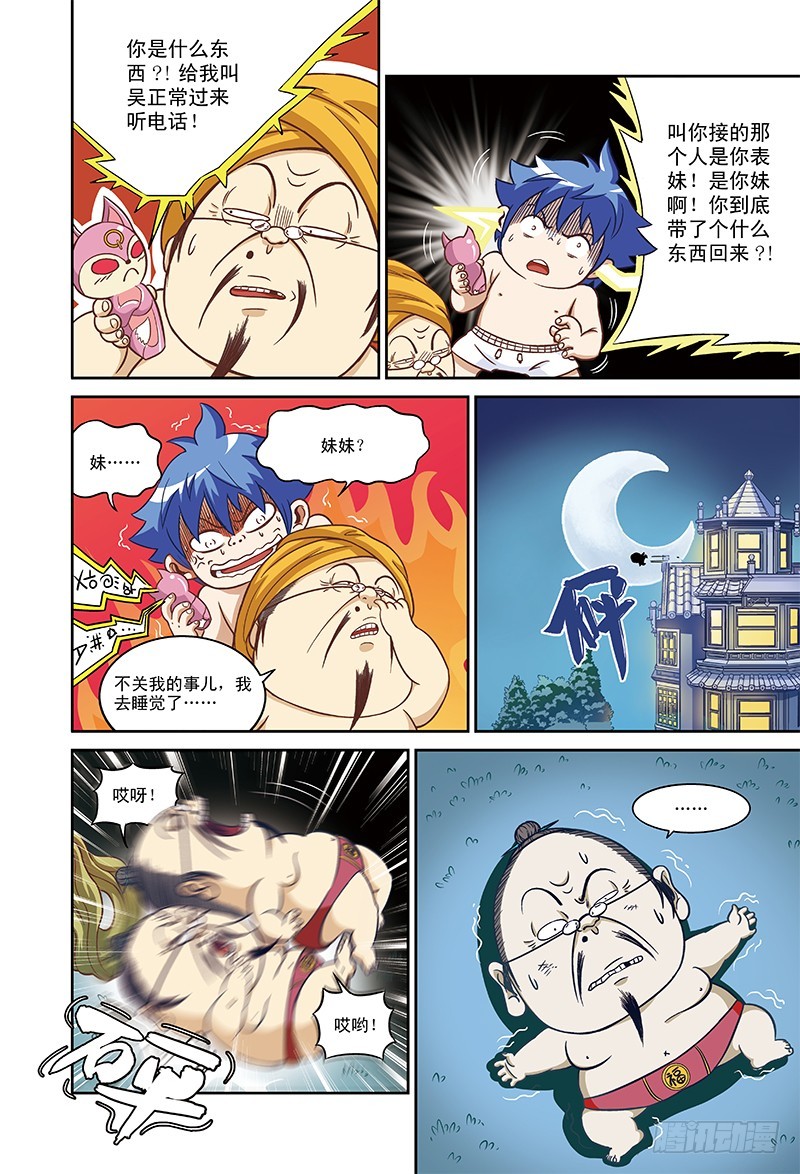 灾星降临-2-第23话