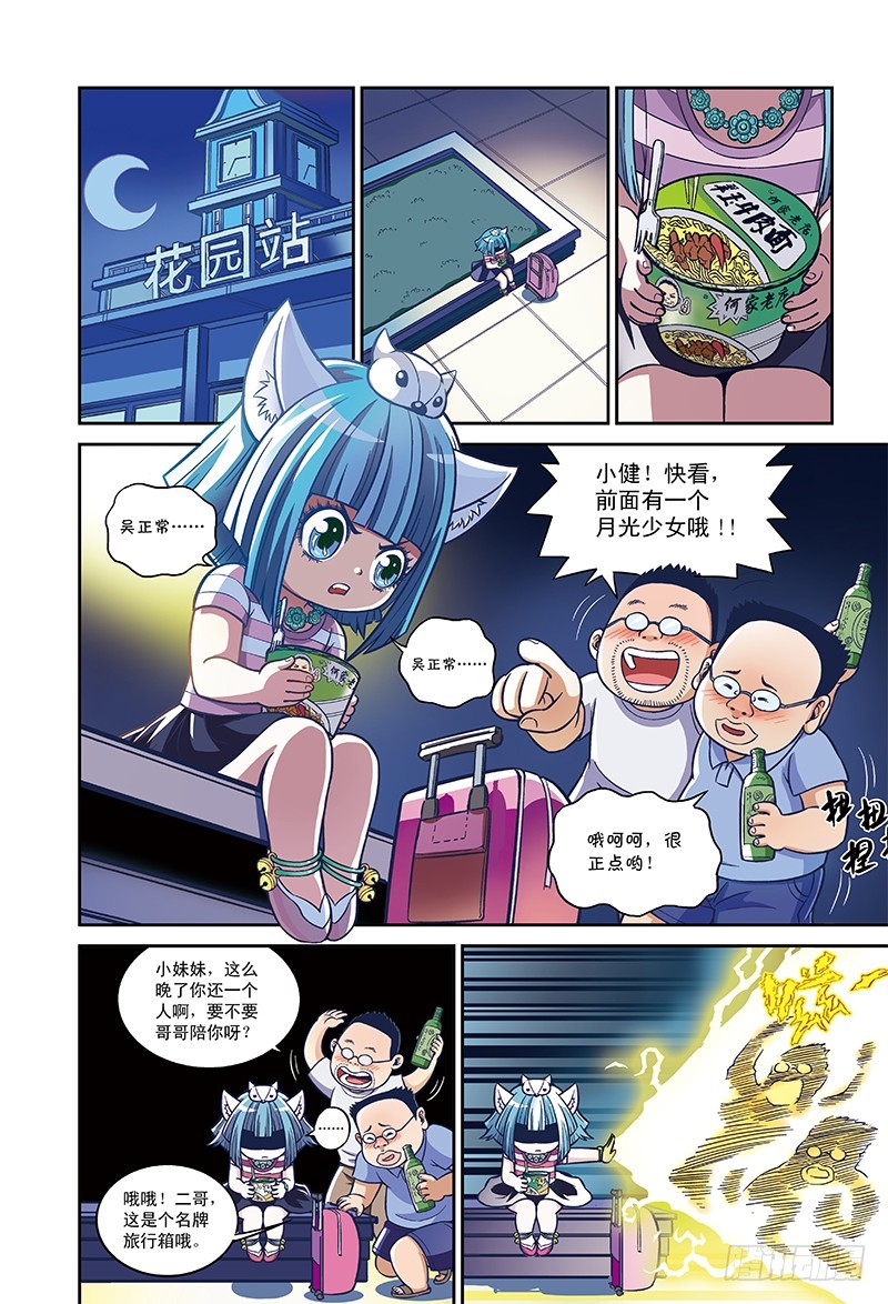 灾星降临-2-第23话