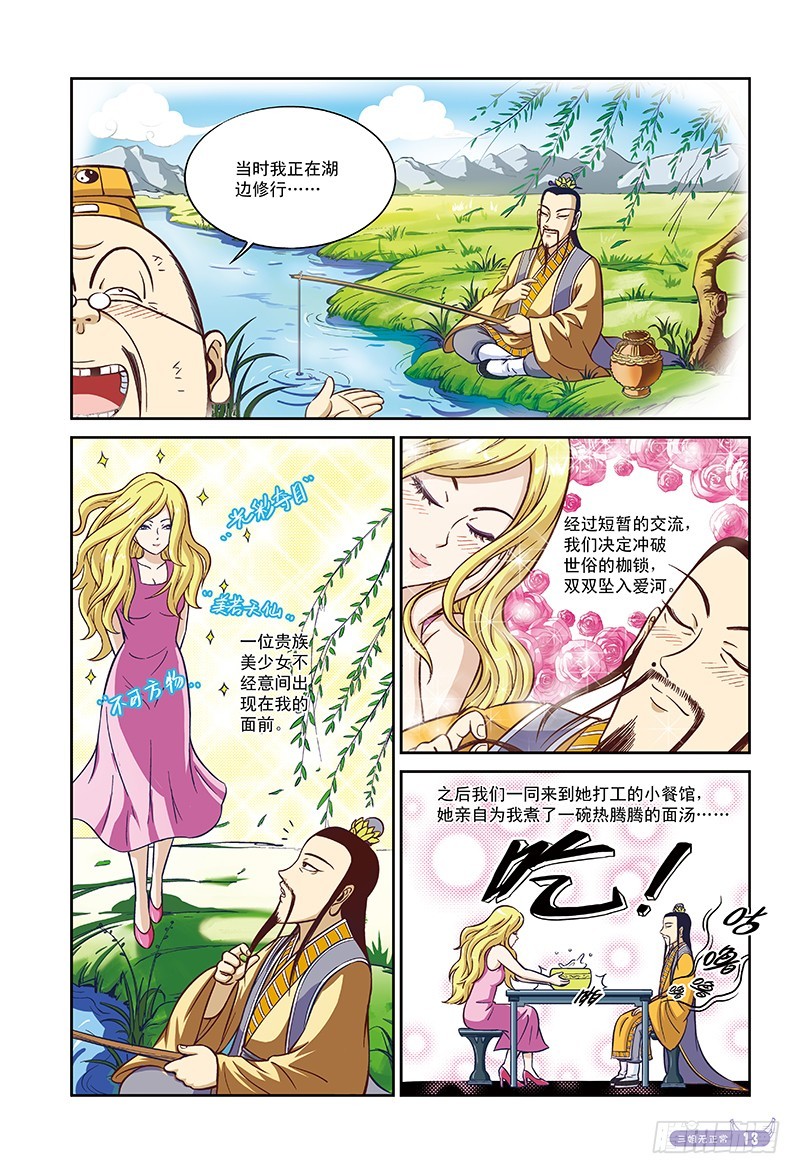 小茜来了（上）-2-第25话