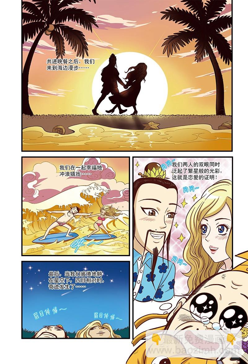 小茜来了（上）-2-第25话