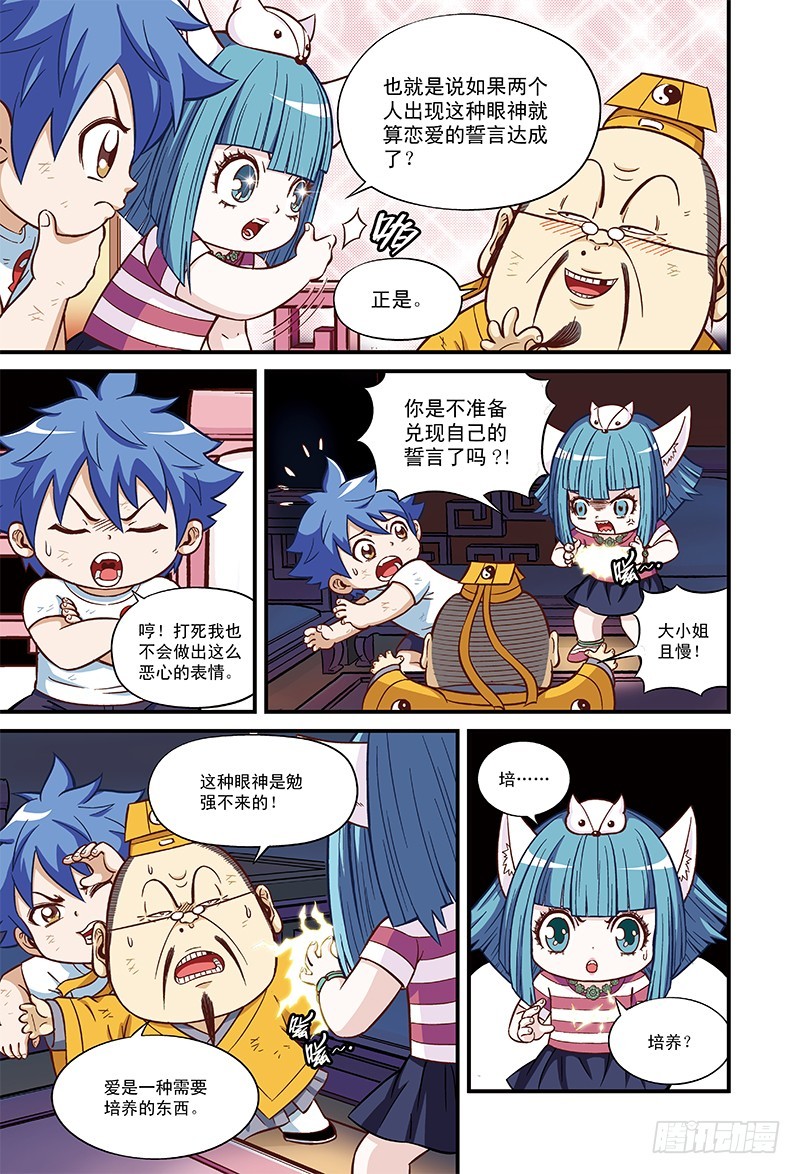 小茜来了（上）-2-第25话