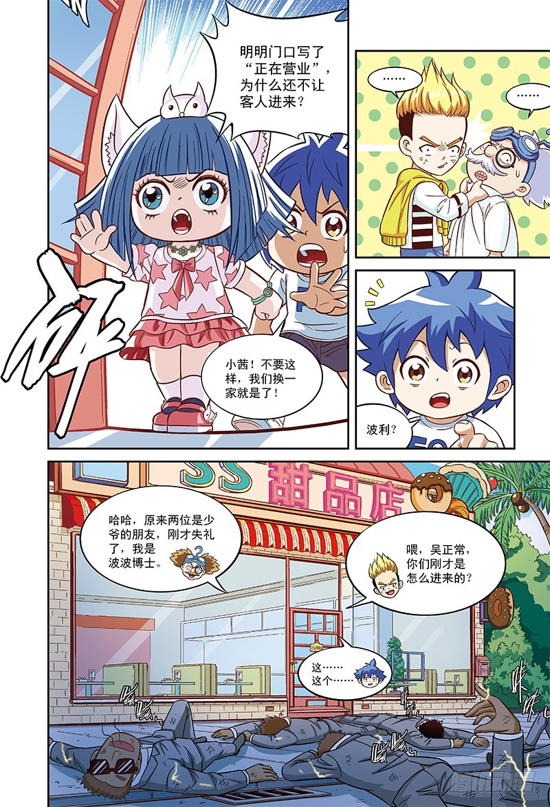 小茜来了（下）-1-第27话