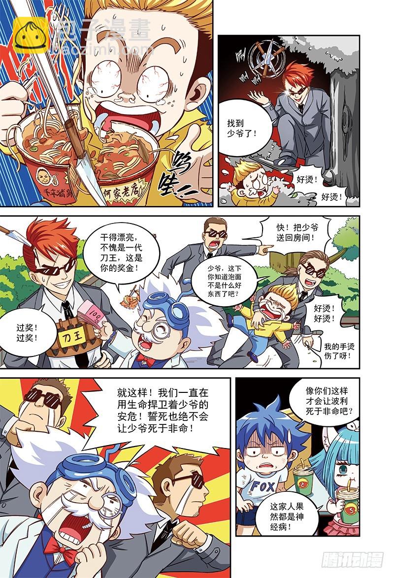 小茜来了（下）-3-第29话