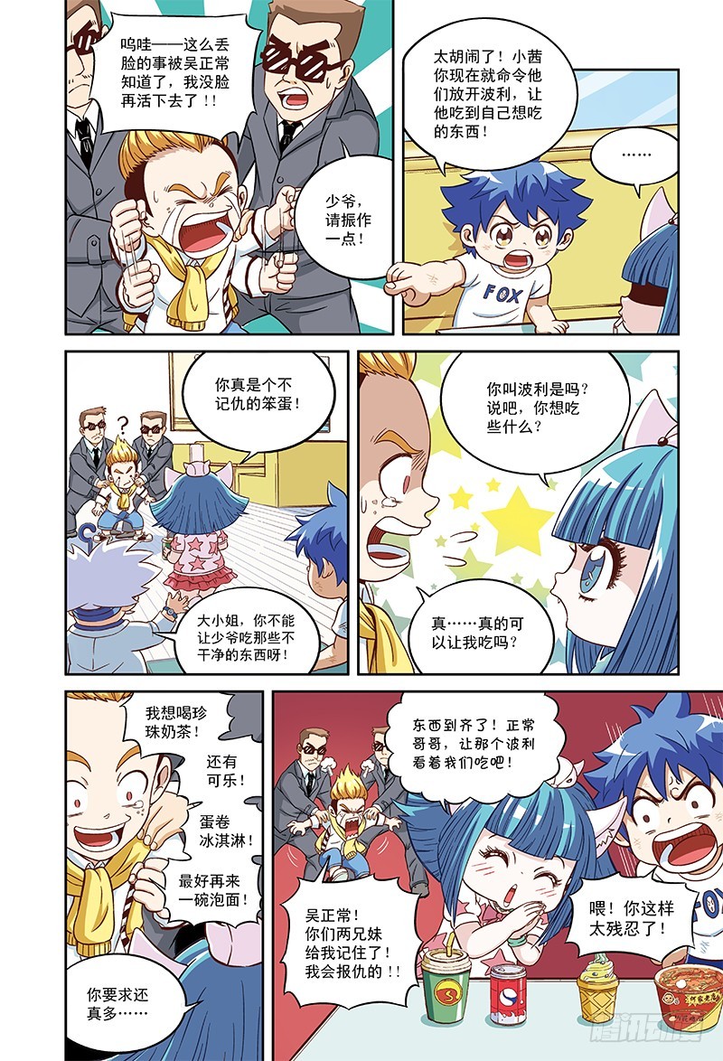 小茜来了（下）-3-第29话