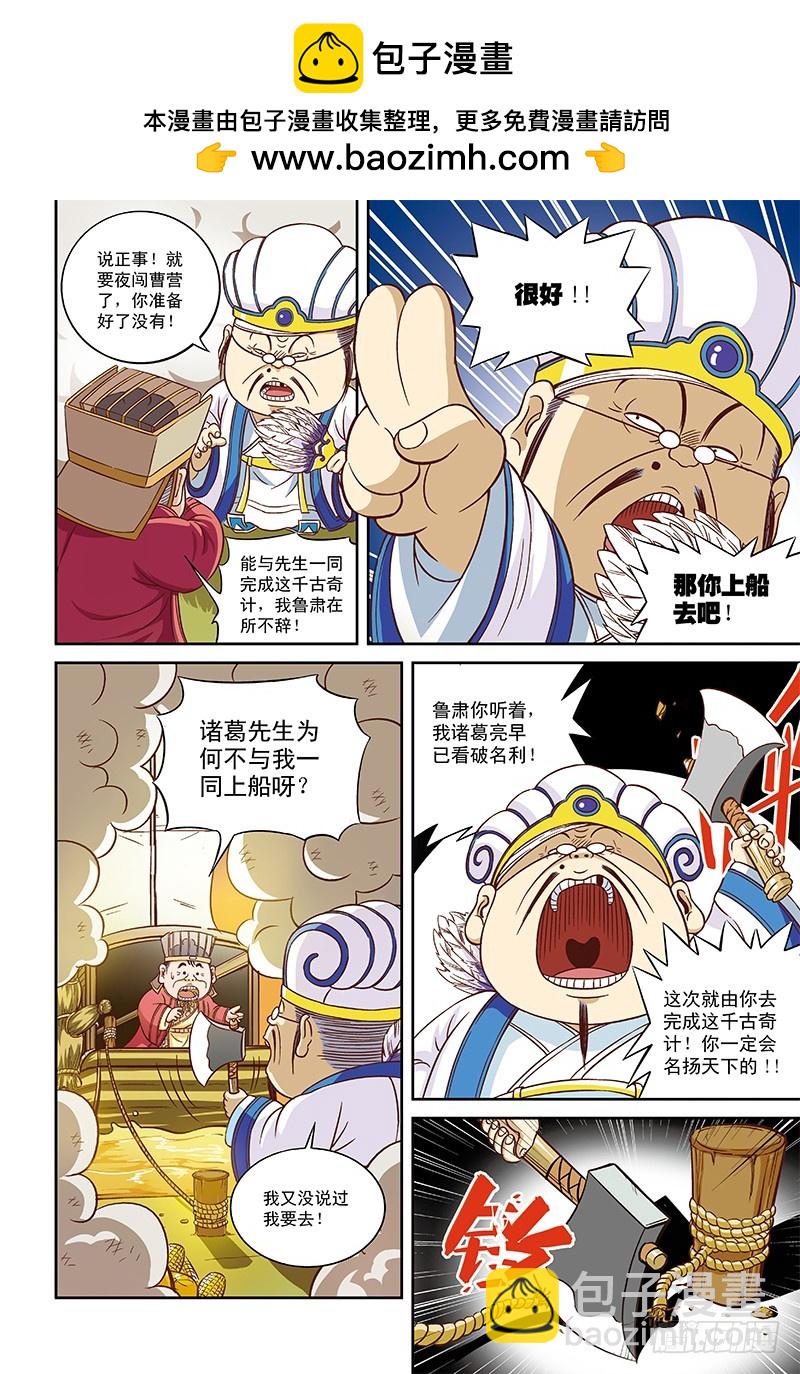 外传-草船借箭-3-第33话