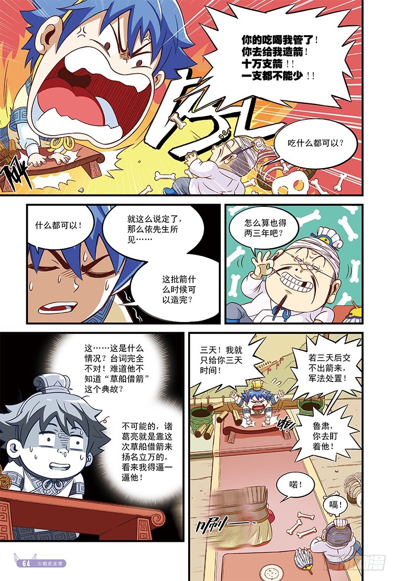 外传-草船借箭-2-第57话