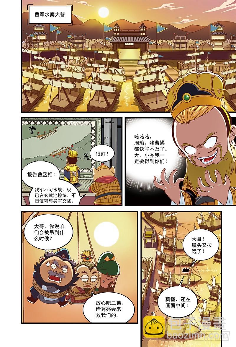 外传-草船借箭-2-第57话