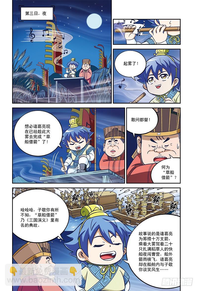 外传-草船借箭-2-第57话