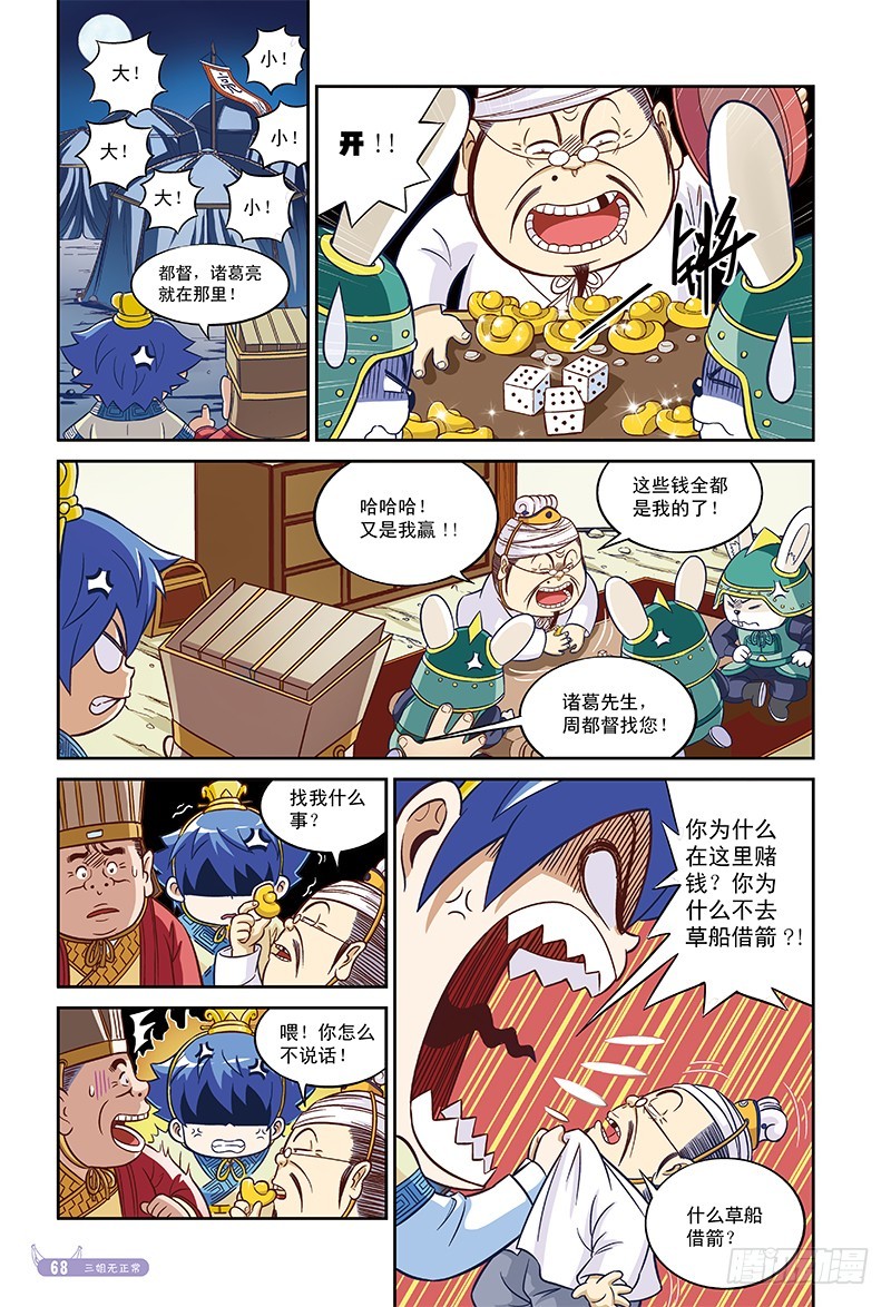 外传-草船借箭-2-第57话