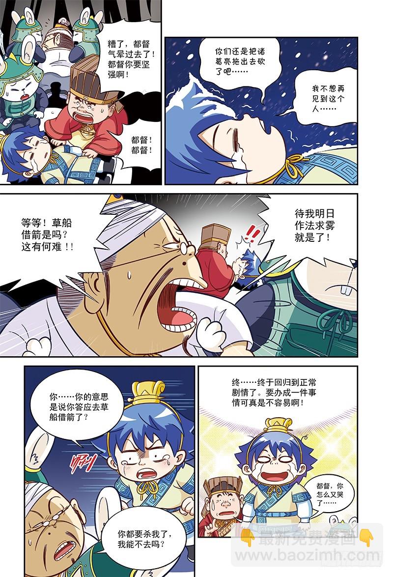 外传-草船借箭-2-第57话