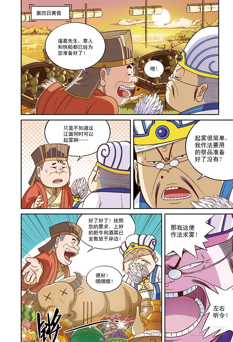 外传-草船借箭-2-第57话